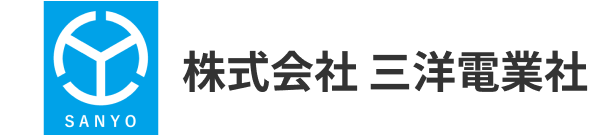 株式会社三洋電業社
